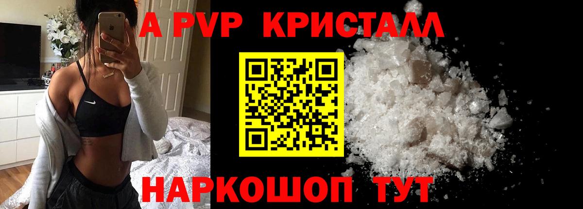 Alpha-PVP Crystall Черногорск
