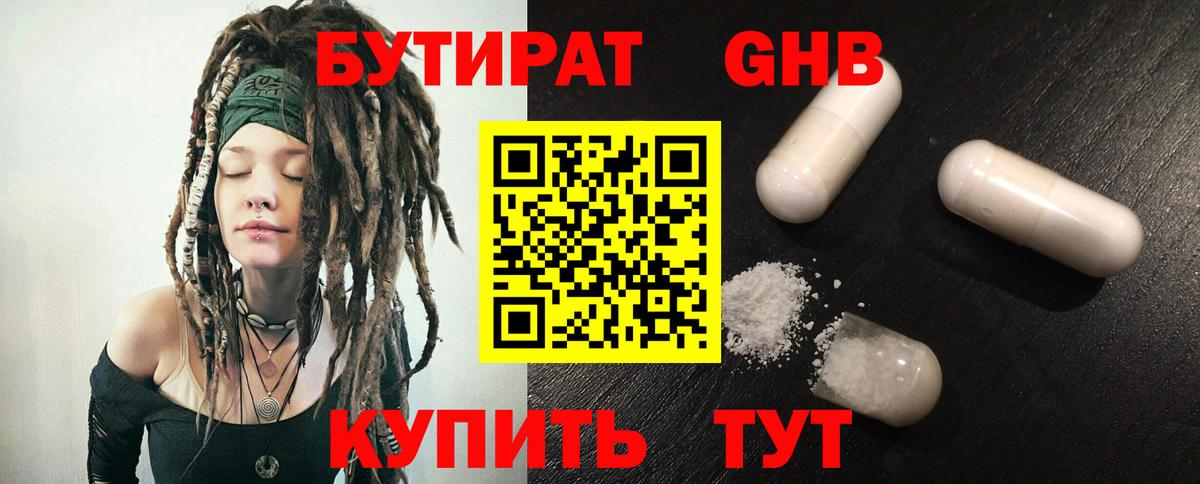 Черногорск  БУТИРАТ BDO  Бутират  Вход с VPN 