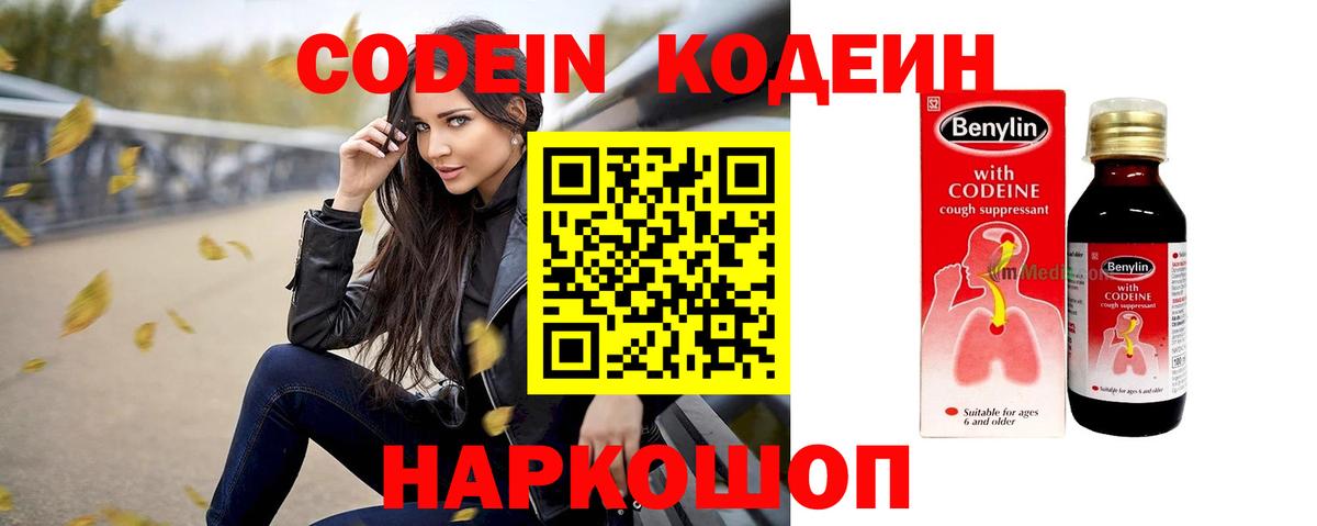 Черногорск  Кодеиновый сироп Lean Purple Drank  Вход с VPN 