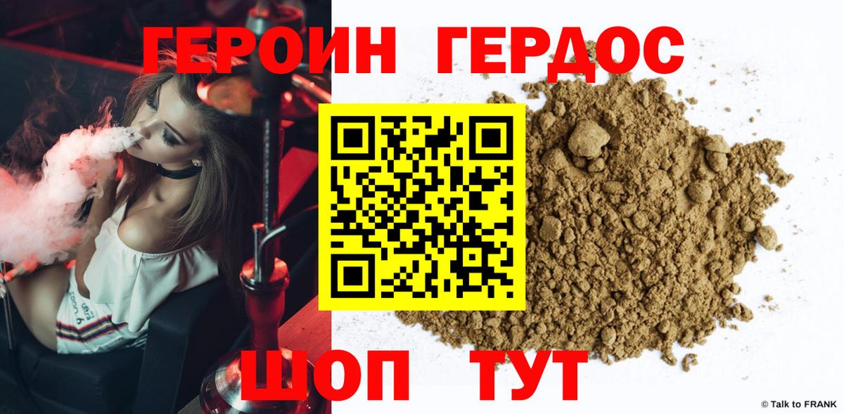 ГЕРОИН Афган Черногорск