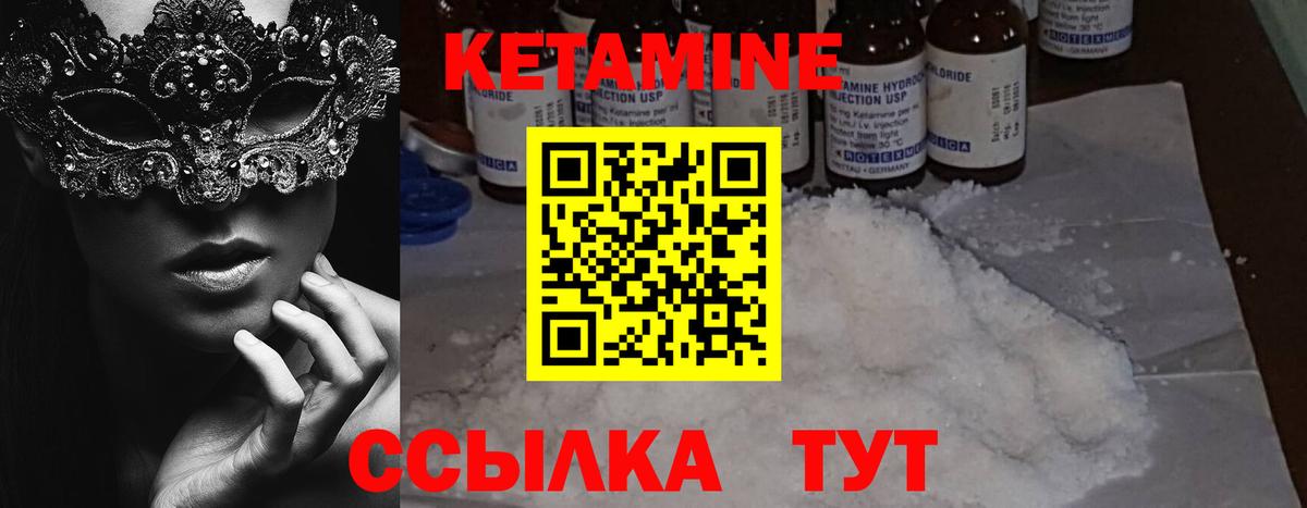 КЕТАМИН VHQ Черногорск