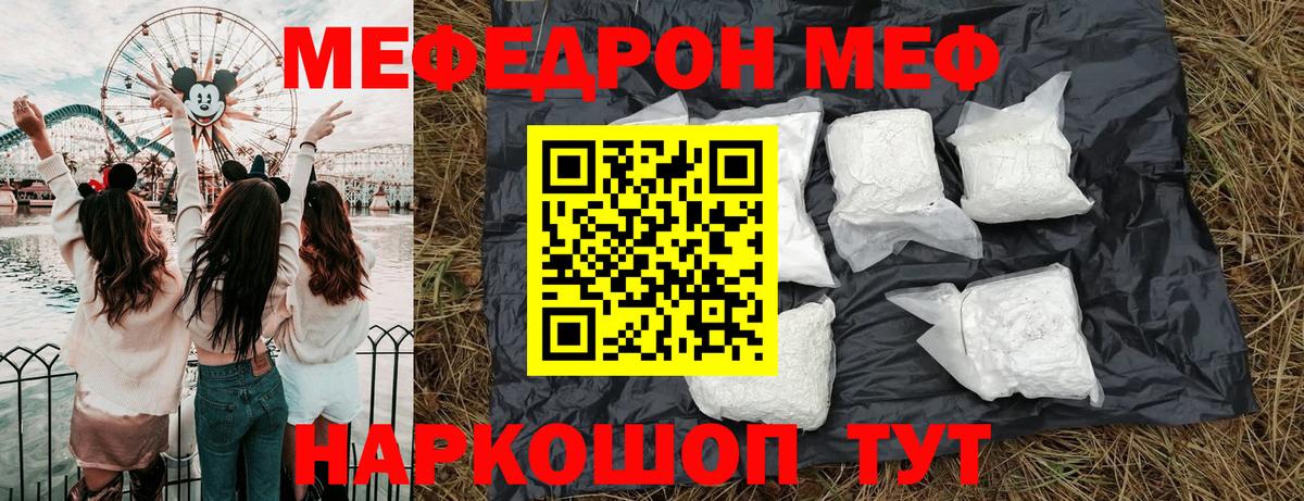 Меф мяу мяу мука Черногорск