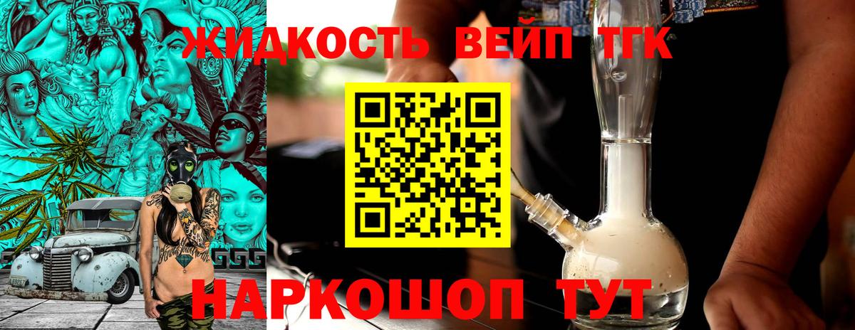 Черногорск  ТГК THC oil  Вход с VPN  Дистиллят ТГК THC oil 